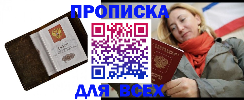 прописка в квартире в Волгореченске